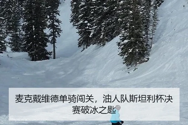 mai-ke-dai-wei-de-dan-qi-chuang-guan-you-ren-dui-si-tan-li-bei-jue-sai-po-bing-zhi-shi-2-832.jpg