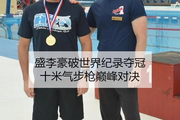 sheng-li-hao-po-shi-jie-ji-lu-duo-guan-shi-mi-qi-bu-qiang-dian-feng-dui-jue-2-373.jpg