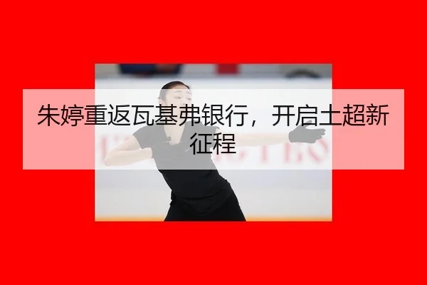 zhu-ting-chong-fan-wa-ji-fu-yin-hang-kai-qi-tu-chao-xin-zheng-cheng-3-121.jpg