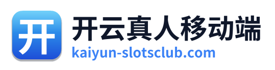 开云真人移动端 Logo